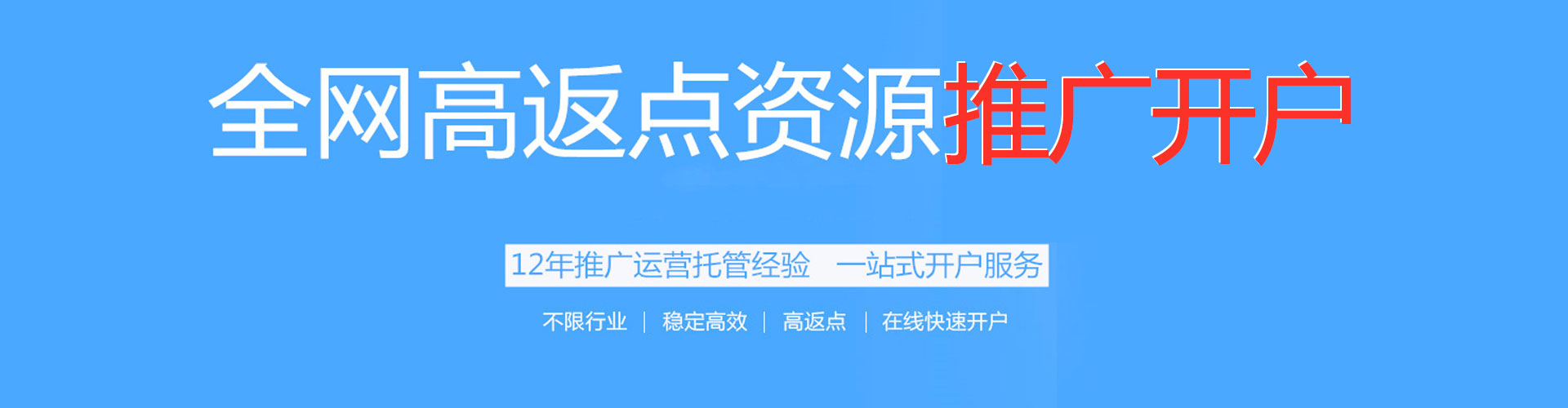 宝清推广开户